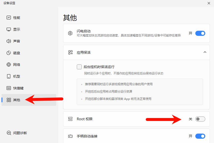 选择【其他】 开关【root权限】
