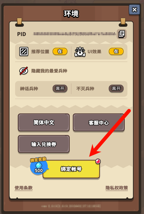 向下划找到绑定账号